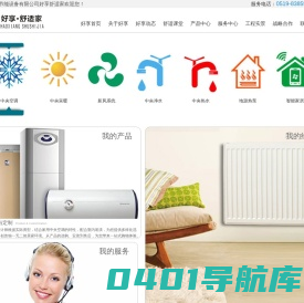 常州好享舒适家,常州中央空调,常州地暖,常州新风,常州净水,常州地源热泵-常州好享节能设备有限公司