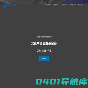 北京中道公益基金会 – 北京中道公益基金会