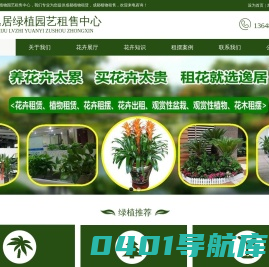 成都植物租赁,植物租摆公司,成都绿植租摆,成都逸居绿植租赁中心