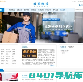 泉州物流专线_泉州物流公司_泉州货运公司-睿邦物流
