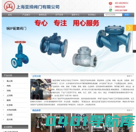 上海亚缔阀门有限公司