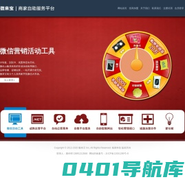 微来宝商家自助服务平台