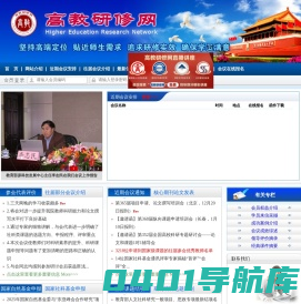 高教研修网