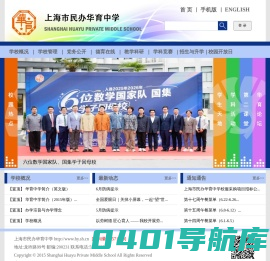 上海华育中学