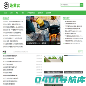 户外露营知识_露营装备租赁_露营地推荐 - 惠州趣露营