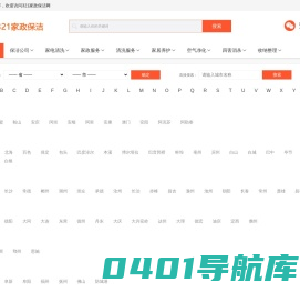 保洁_家居养护_家电清洗_家政服务-321家政保洁网