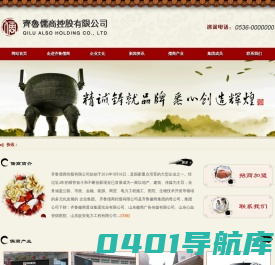 齐鲁儒商控股有限公司