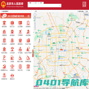 北京12345服务导图