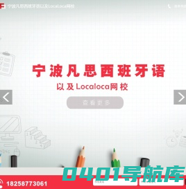 宁波凡思西班牙语_宁波西班牙语dele考试_宁波小语种培训