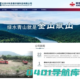 北京中科圣泰环境科技有限公司