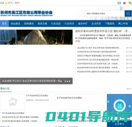 苏州市吴江区市政公用事业协会 - 苏州市吴江区市政公用事业协会