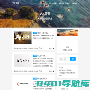 天云博客