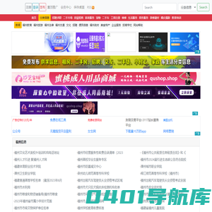 福州分类信息-免费发布信息
