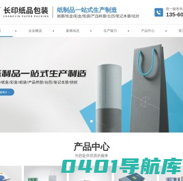 东莞市长印纸品包装有限公司