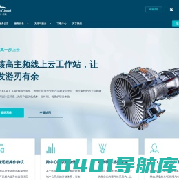 设计仿真云平台
