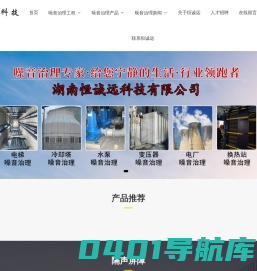 噪音治理_湖南恒诚远科技有限公司官网