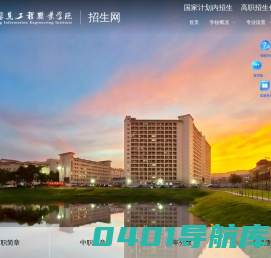 广东信息工程职业学院
