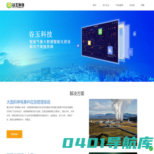 谷玉科技
