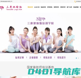 三摩地瑜伽培训学院-瑜伽教练培训-瑜伽老师培训-瑜伽培训班