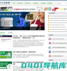 呼气诊断网|呼气试验网