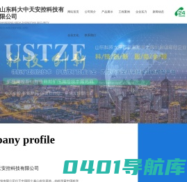 1山东科大中天安控科技有限公司,煤矿安全监测产品,无煤柱自成巷110工法监测技术供应商