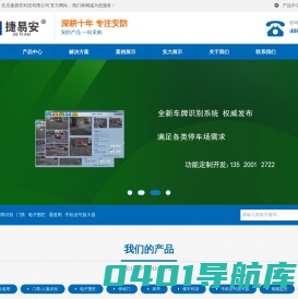 北京捷易安科技有限公司