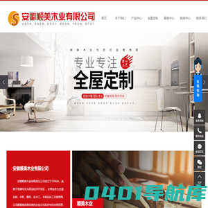 芜湖全屋定制_家具设计定制_橱柜定制-安徽顺美木业有限公司