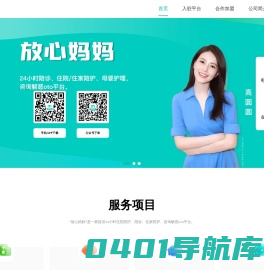 放心妈妈-专业守护 贴心相伴