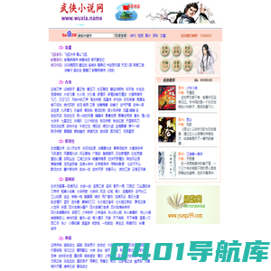 武侠小说网－－经典原创武侠小说尽在www.wuxia.name