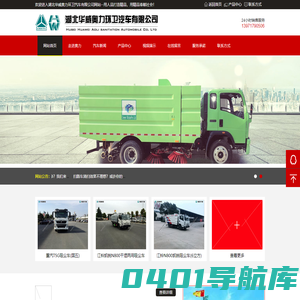 重汽华威奥力环卫汽车--多功能扫路车|除雪清扫车|小型吸尘车|洗扫车