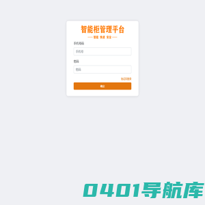 快递柜运营平台