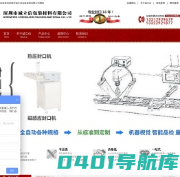 深圳市诚立信包装材料生产封口膜,封口垫片,铝箔封口,铝箔包装膜,垫片,复合膜,易撕膜,PP易撕膜,PET易撕膜,铝箔易撕盖,马口铁易撕盖, 除湿盒易撕膜,高温蒸煮封口膜,封口设备
