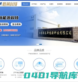 江苏胜莱新能源科技有限公司
