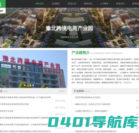 豫北跨境电商产业园