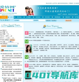 爱情网 -- 便捷、诚信的网络征婚服务