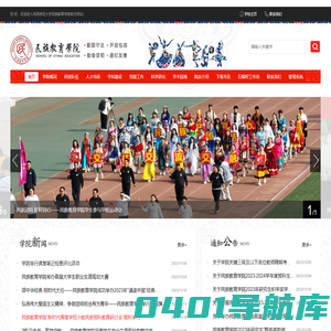 民族教育学院