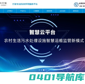 中科艾瑞-打造专业的农村环境服务平台！