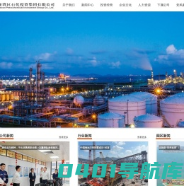 惠州大亚湾区石化投资集团有限公司
