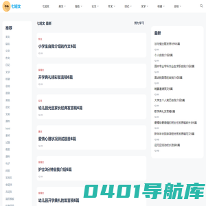 七短文