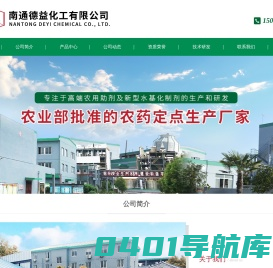 南通德益化工有限公司_首页
