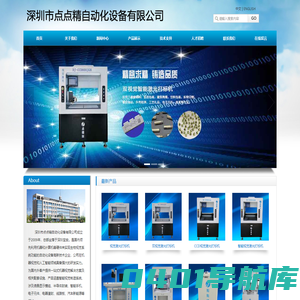 深圳市点点精自动化设备有限公司