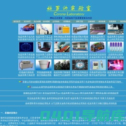 电晕机,电晕处理机,低温等离子体,工业废气处理,功率超声波技术