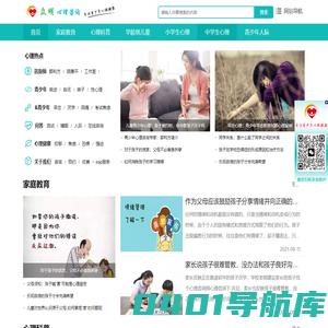 北京在线心理咨询师,儿童青少年心理咨询专业机构 - 北京心理咨询网