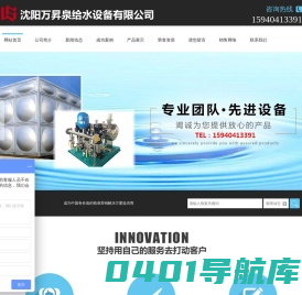 沈阳万昇泉给水设备有限公司_沈阳供水设备|沈阳水处理设备|沈阳二次供水设备-沈阳万昇泉给水设备有限公司