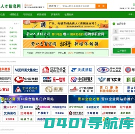 营口人才信息网-营口全天候网上人才市场和招聘求职官网-辽宁营口人才网-营口爱思达计算机信息网络有限公司