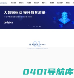 智慧校园管理系统_作业管理云平台软件_智慧教育课堂_十六进制科技有限公司