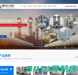 立卧式双层储油罐-钢结构网架工程-不锈钢反应釜-化工水泥储罐-广东顺利化工设备有限公司