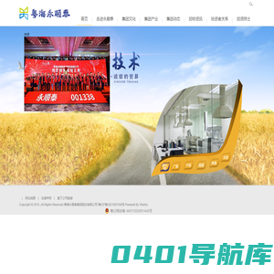 粤海永顺泰集团股份有限公司