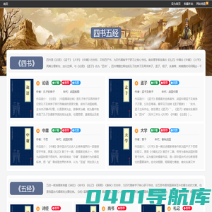 四书五经_四书五经在线阅读-古典文学网