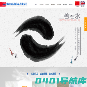 泰兴市实验化工有限公司